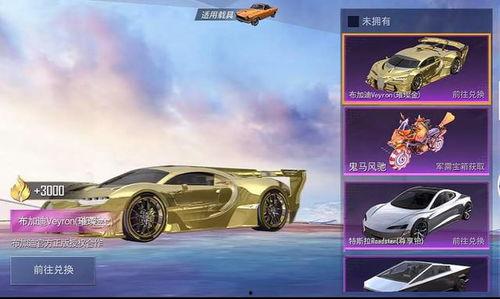 和平精英最新跑车爆料,豪华跑车亮相，速度与激情再升级！