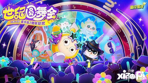 蛋仔派对二周年最新爆料